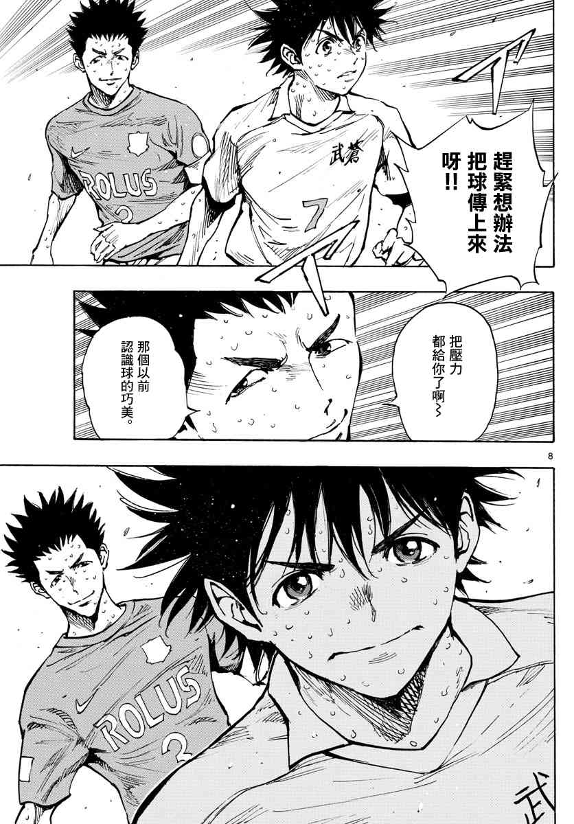BE BLUES!~化身为青韩漫全集-第368话 桂冠与启明星无删减无遮挡章节图片 