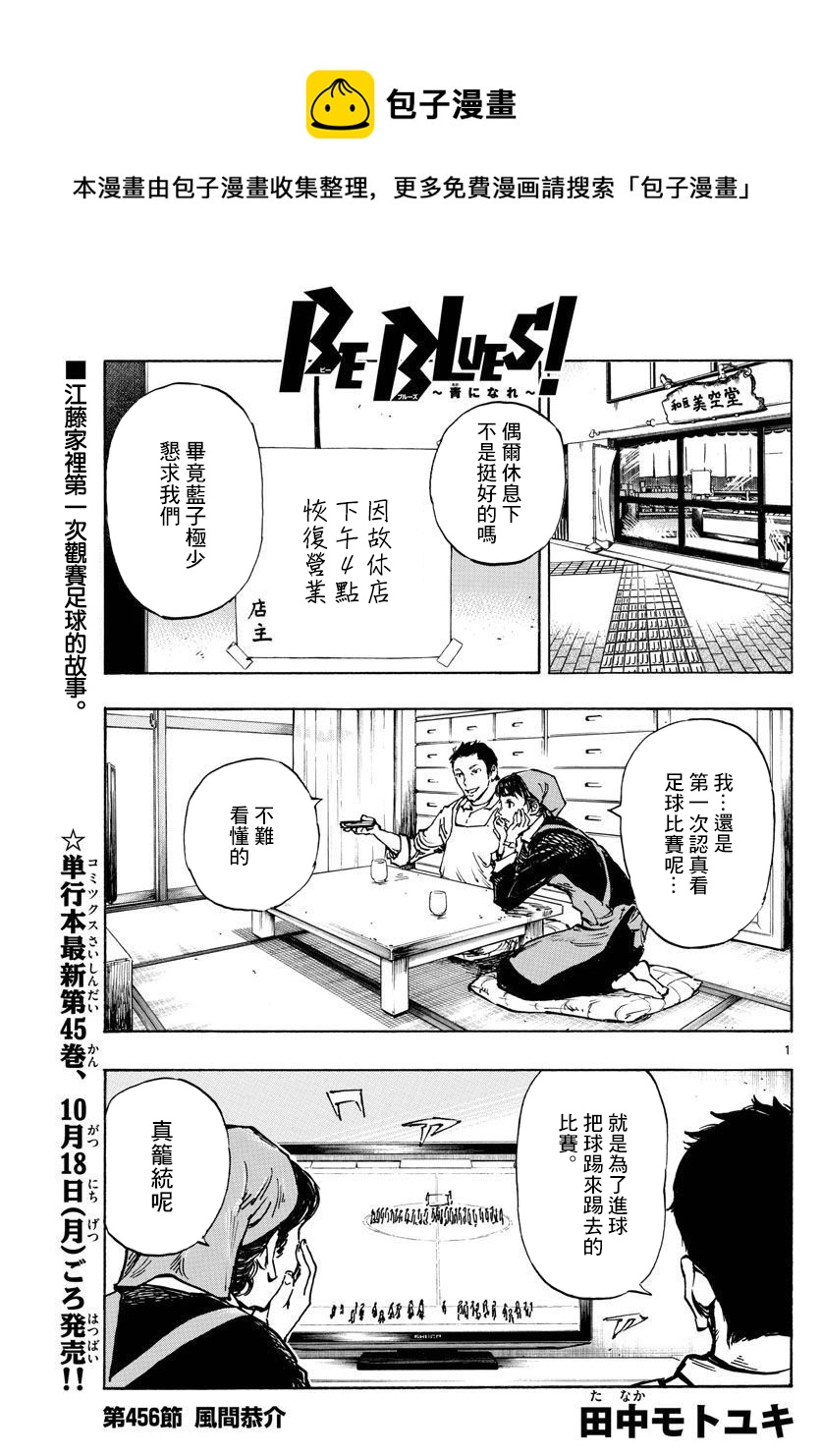 BE BLUES!~化身为青韩漫全集-第369话 Give in to...无删减无遮挡章节图片 