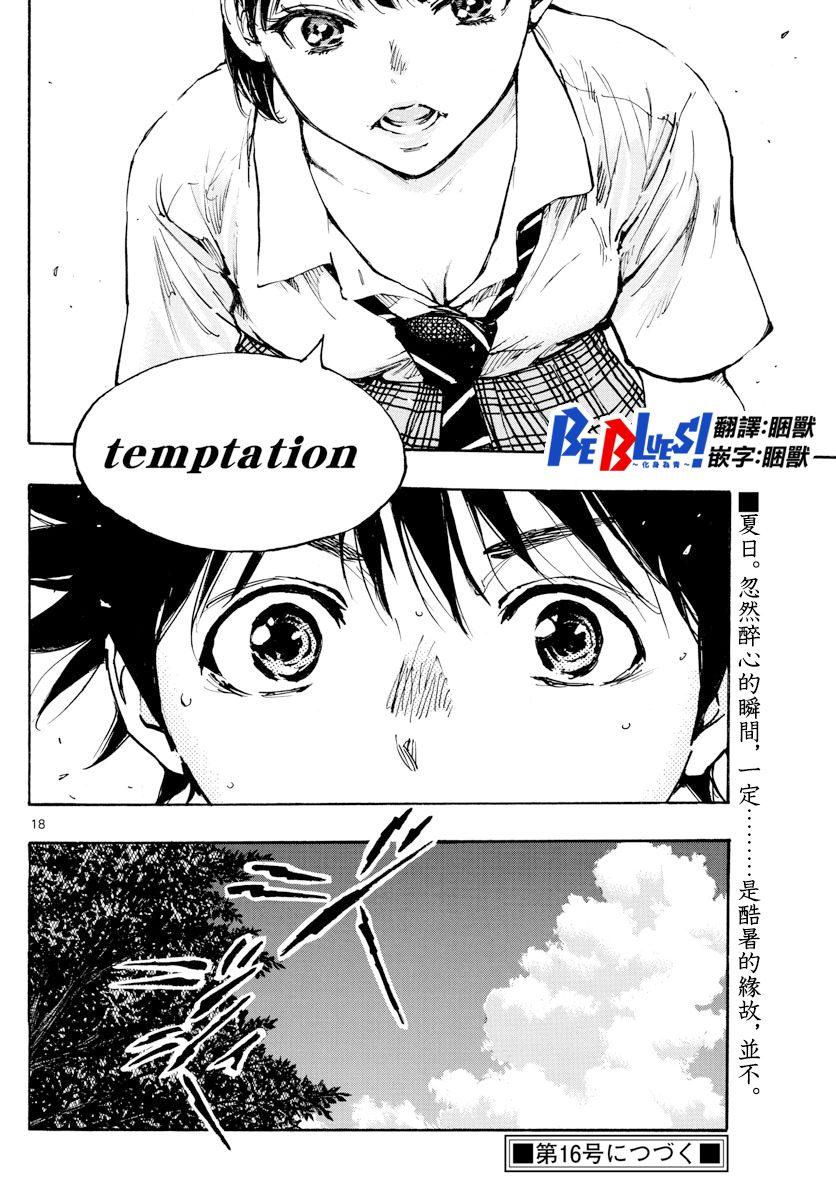 BE BLUES!~化身为青韩漫全集-第369话 Give in to...无删减无遮挡章节图片 