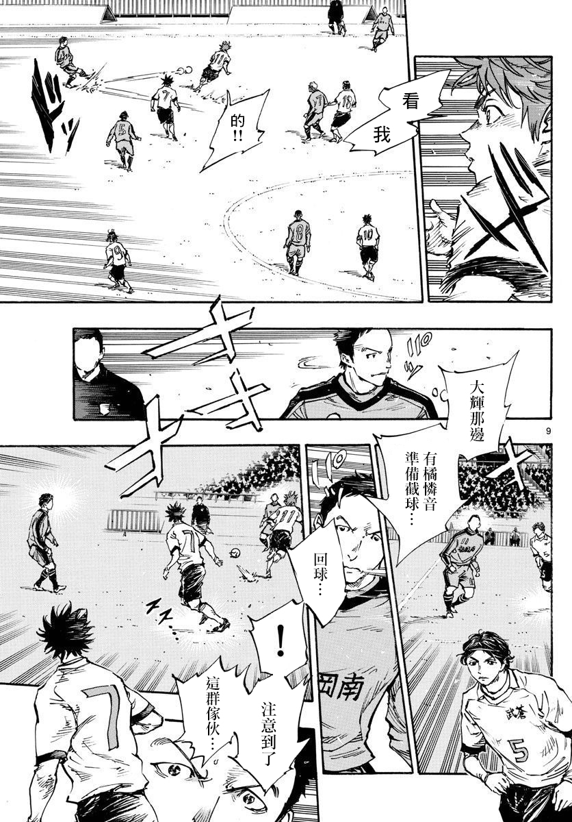 BE BLUES!~化身为青韩漫全集-第369话 Give in to...无删减无遮挡章节图片 