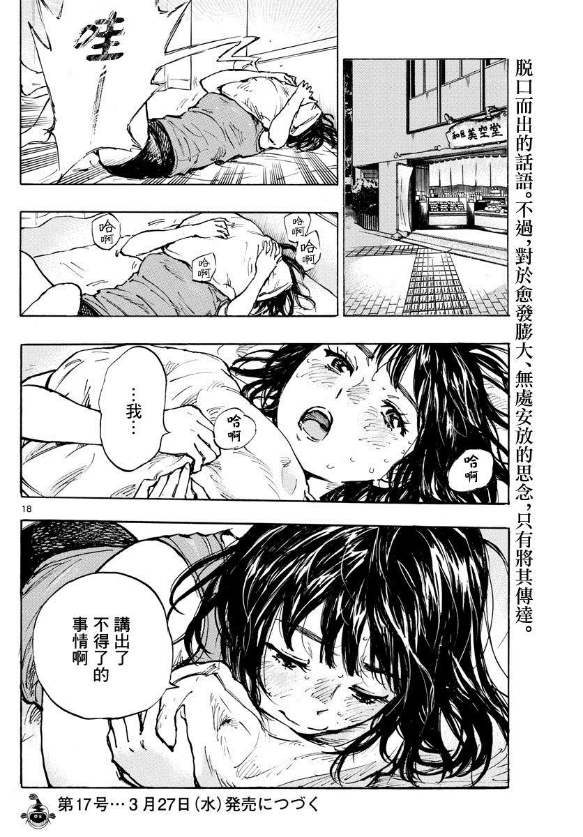 BE BLUES!~化身为青韩漫全集-第370话 好处无删减无遮挡章节图片 