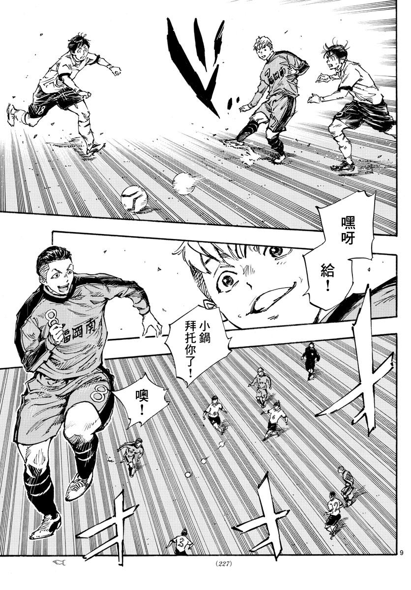 BE BLUES!~化身为青韩漫全集-第370话 好处无删减无遮挡章节图片 