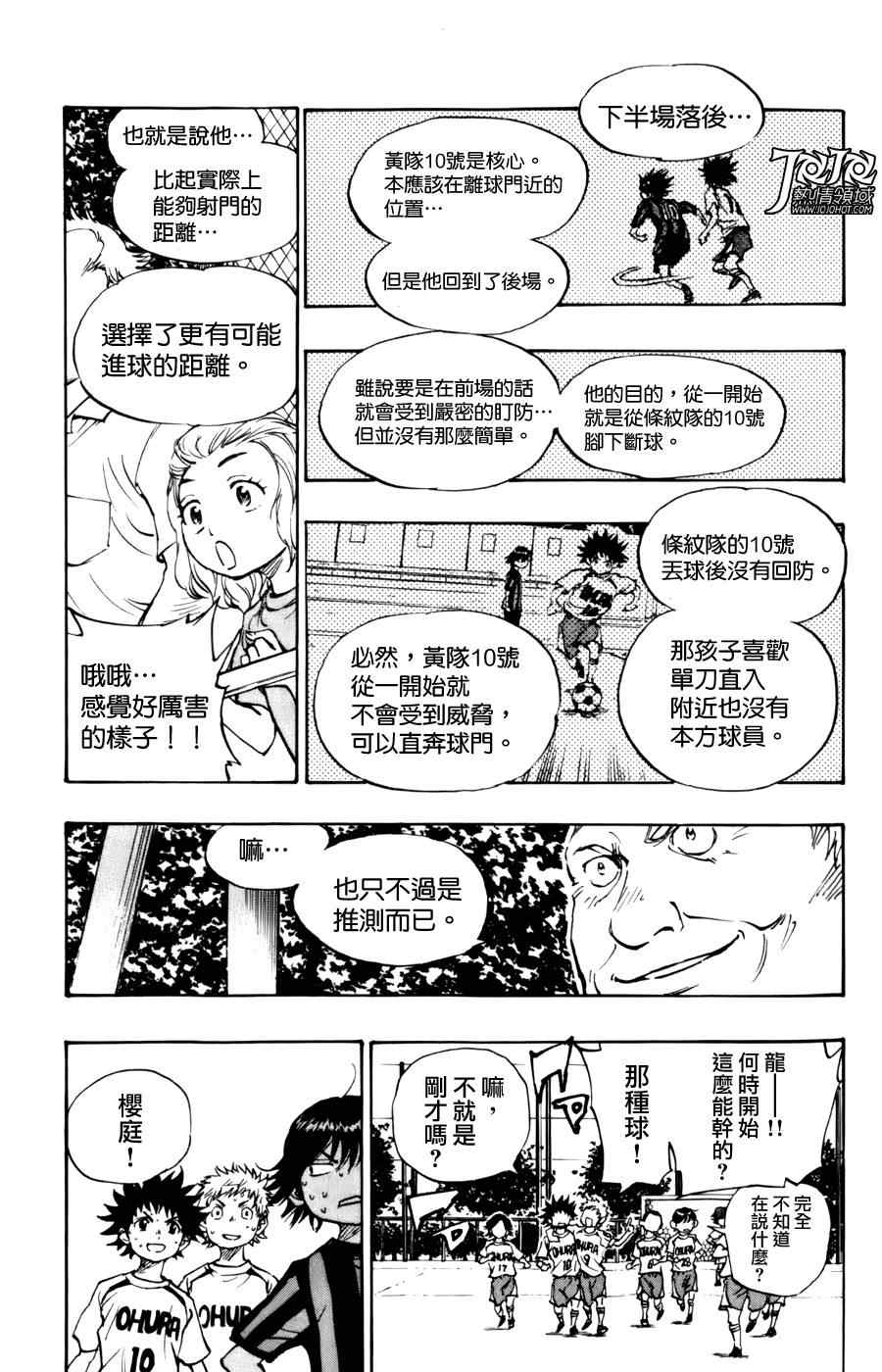 BE BLUES!~化身为青韩漫全集-第5话无删减无遮挡章节图片 