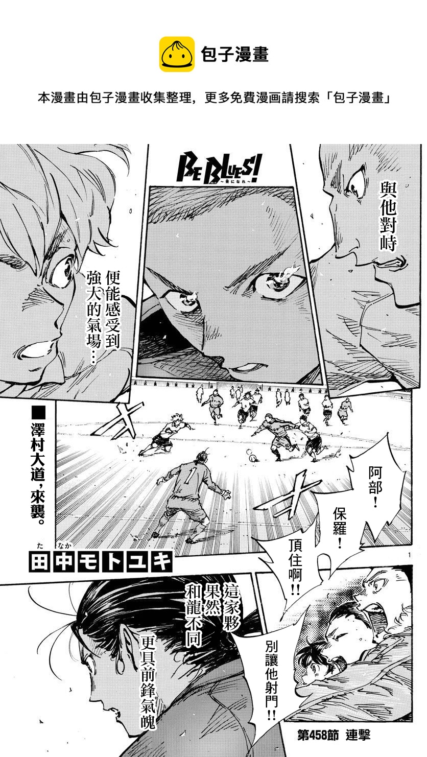BE BLUES!~化身为青韩漫全集-第371话 莱莱美和优人无删减无遮挡章节图片 