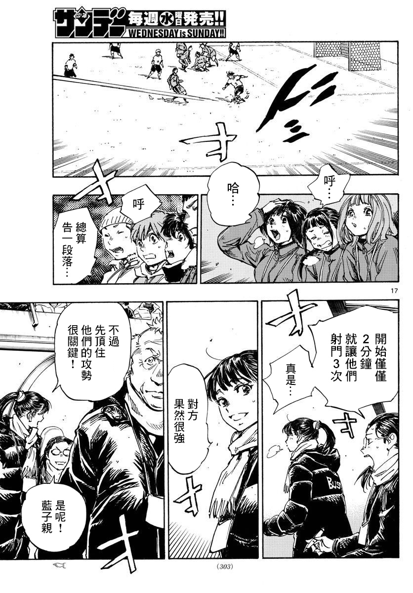 BE BLUES!~化身为青韩漫全集-第371话 莱莱美和优人无删减无遮挡章节图片 