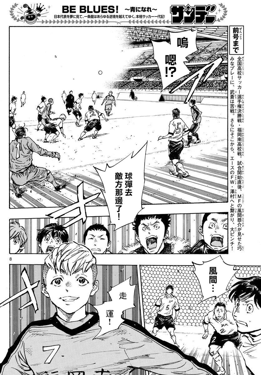 BE BLUES!~化身为青韩漫全集-第371话 莱莱美和优人无删减无遮挡章节图片 