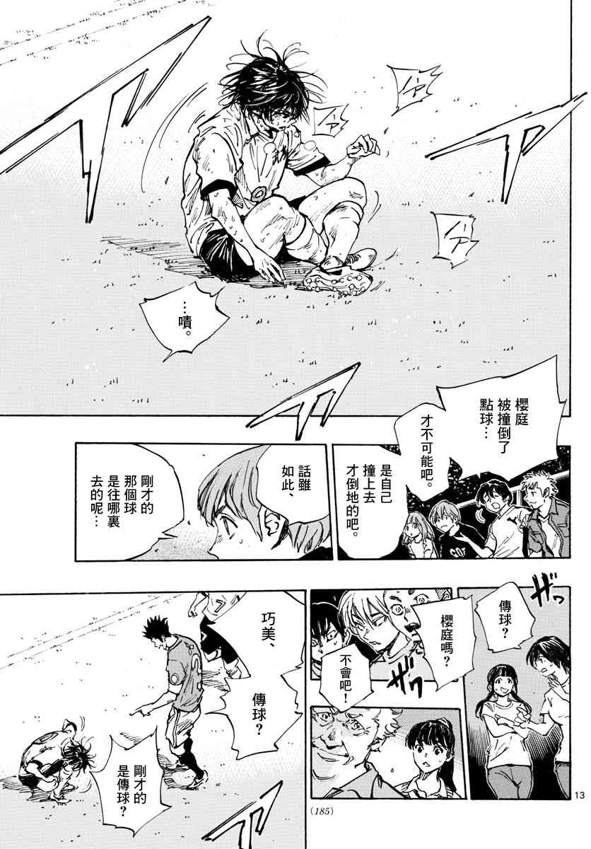 BE BLUES!~化身为青韩漫全集-第373话 背水一战无删减无遮挡章节图片 