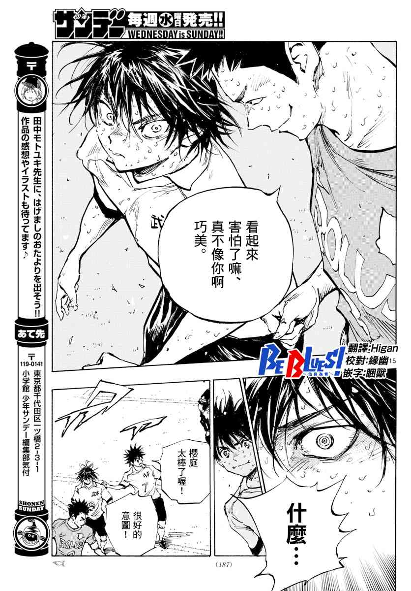 BE BLUES!~化身为青韩漫全集-第373话 背水一战无删减无遮挡章节图片 