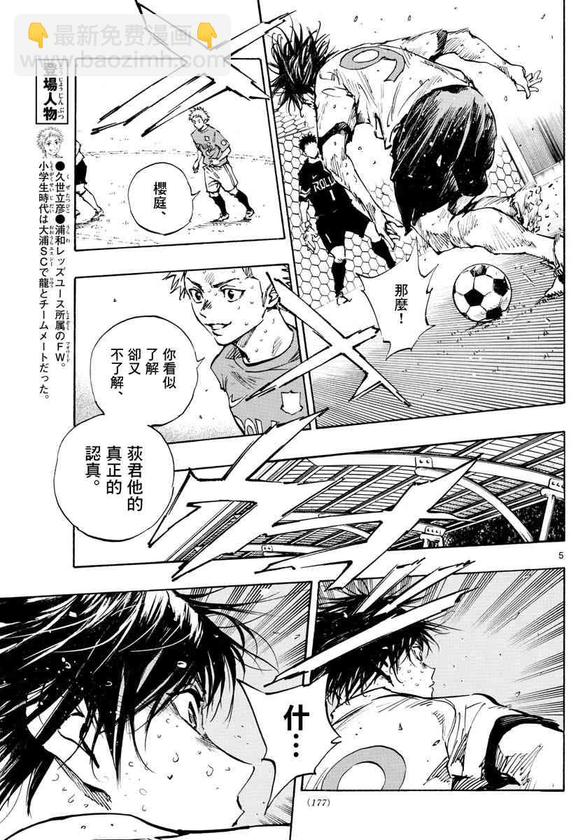 BE BLUES!~化身为青韩漫全集-第373话 背水一战无删减无遮挡章节图片 