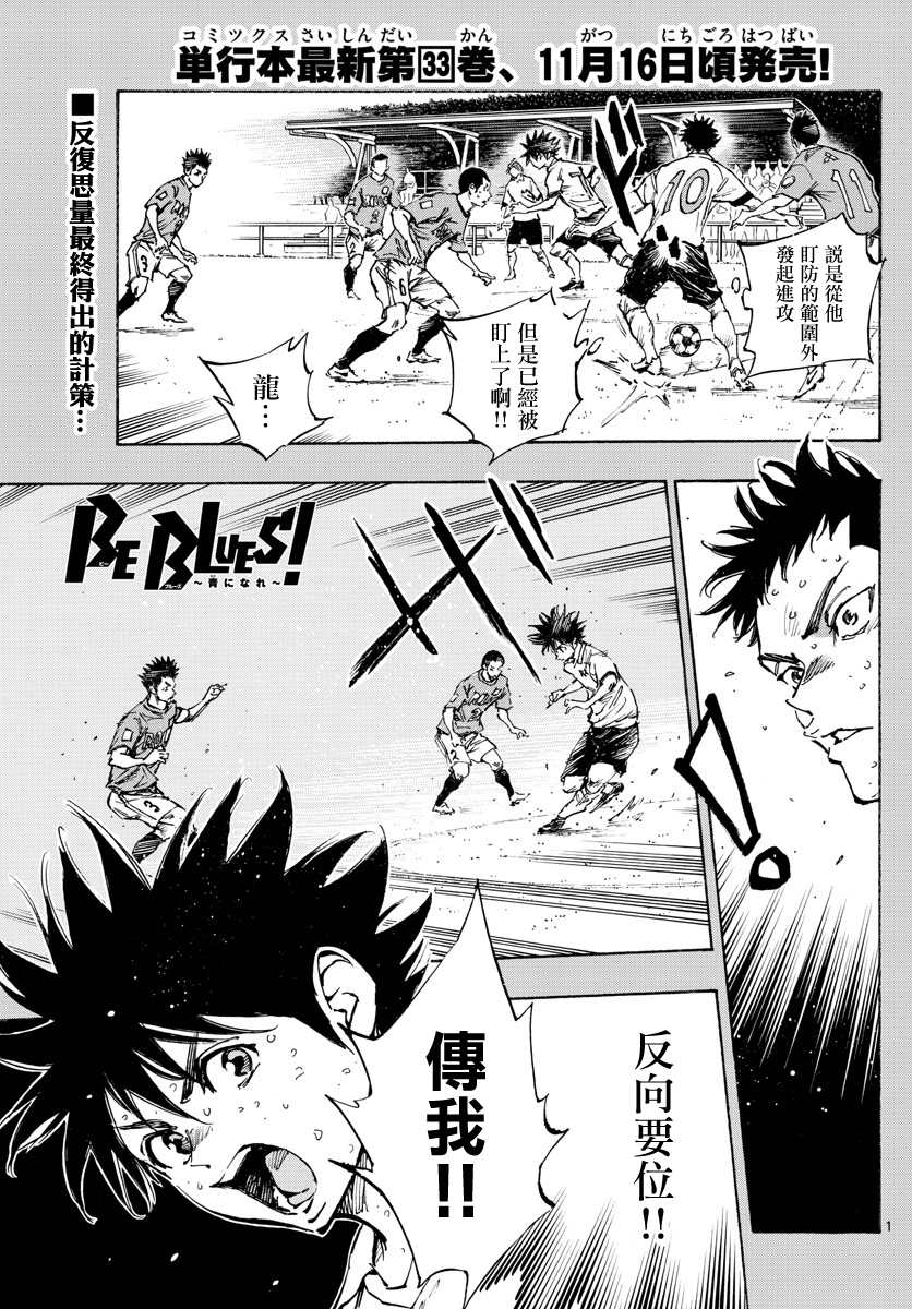 BE BLUES!~化身为青韩漫全集-第374话 无声的沸腾无删减无遮挡章节图片 