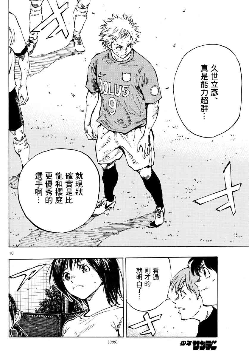 BE BLUES!~化身为青韩漫全集-第374话 无声的沸腾无删减无遮挡章节图片 