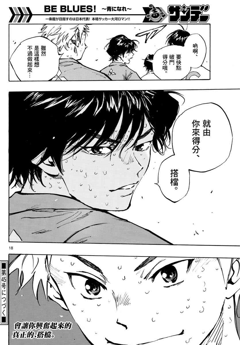 BE BLUES!~化身为青韩漫全集-第374话 无声的沸腾无删减无遮挡章节图片 