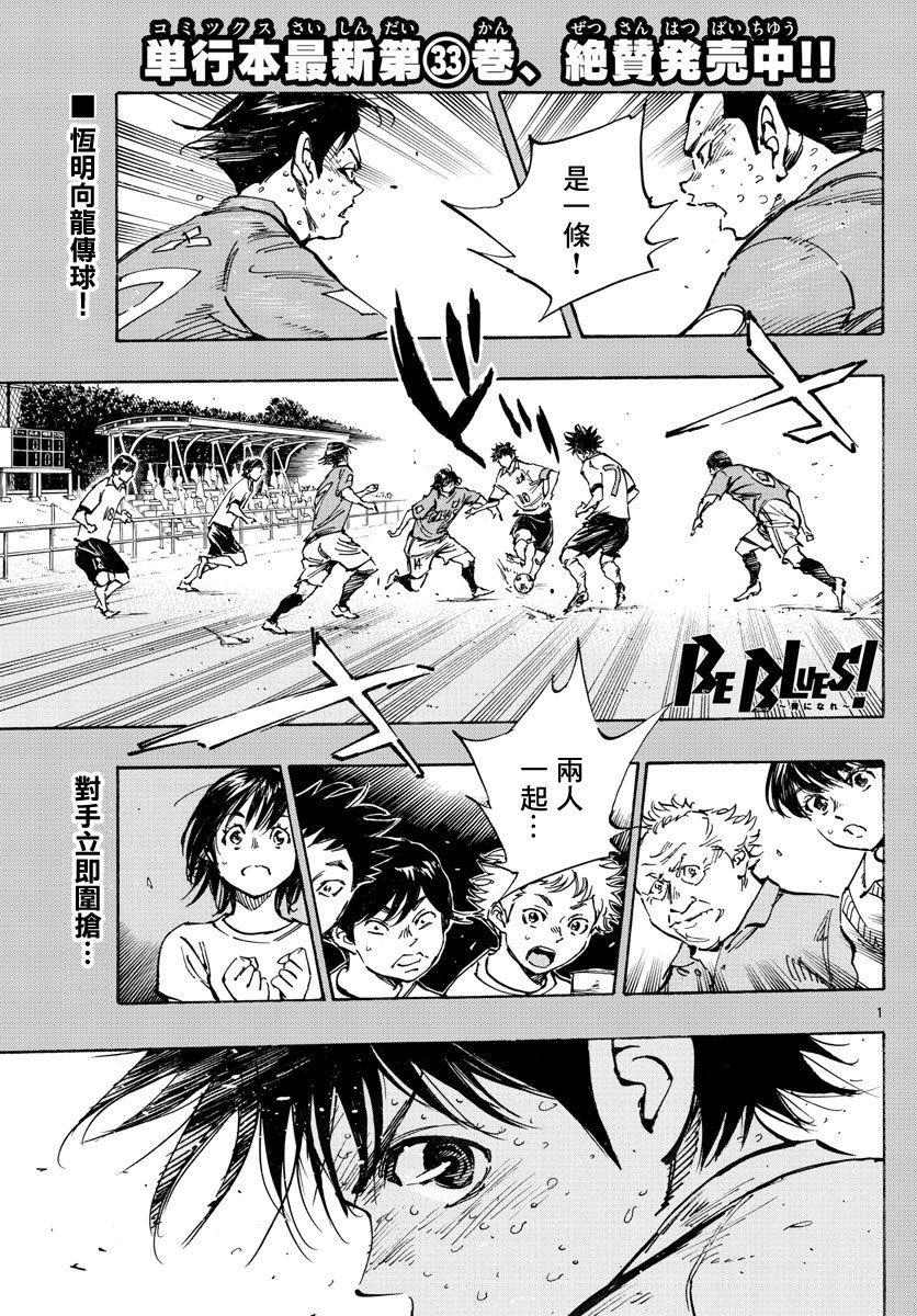 BE BLUES!~化身为青韩漫全集-第377话 三个果实无删减无遮挡章节图片 