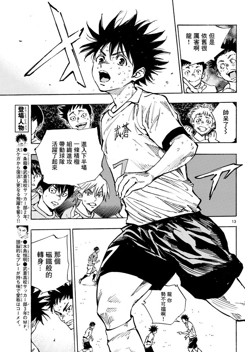 BE BLUES!~化身为青韩漫全集-第377话 三个果实无删减无遮挡章节图片 
