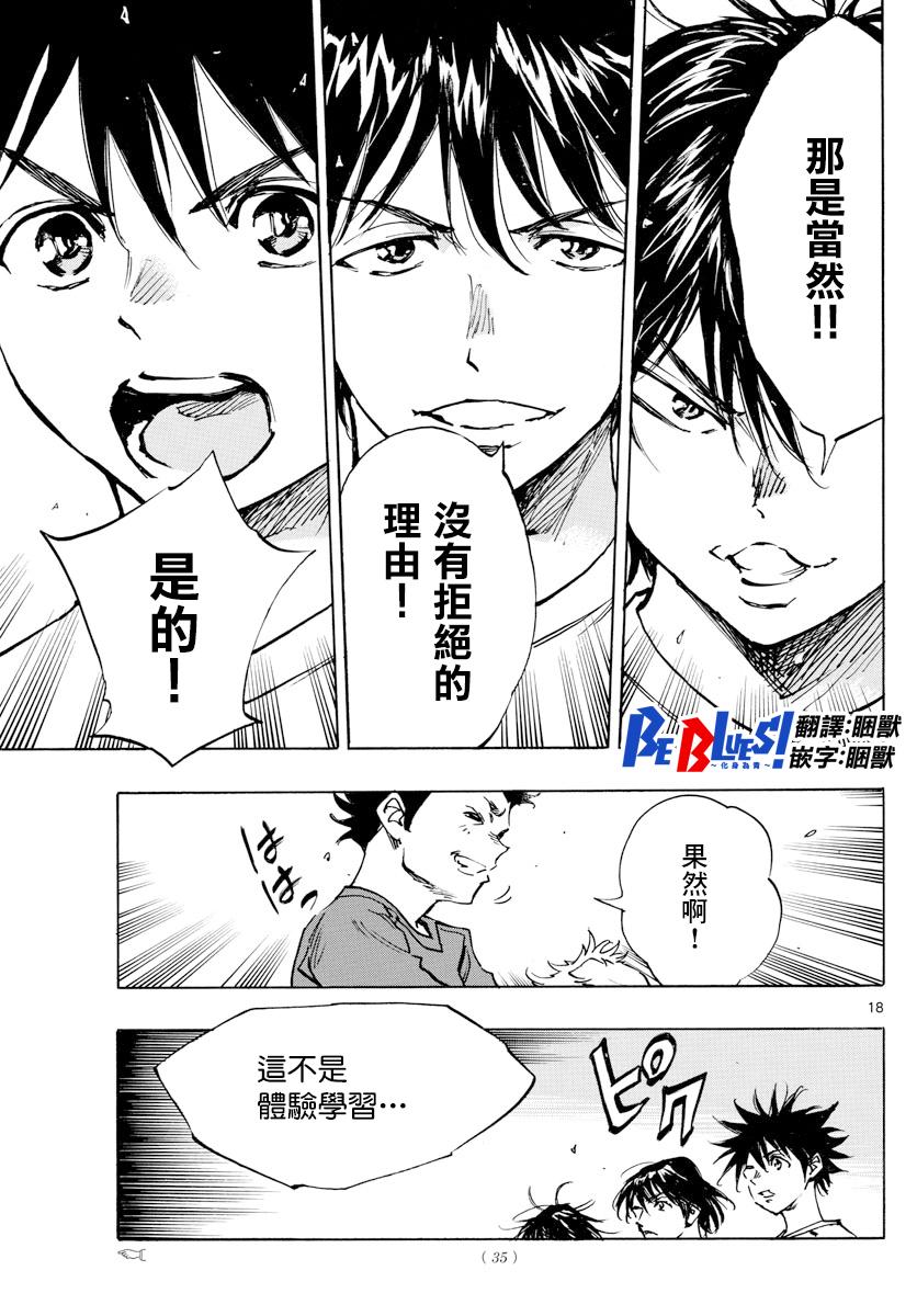 BE BLUES!~化身为青韩漫全集-第377话 三个果实无删减无遮挡章节图片 