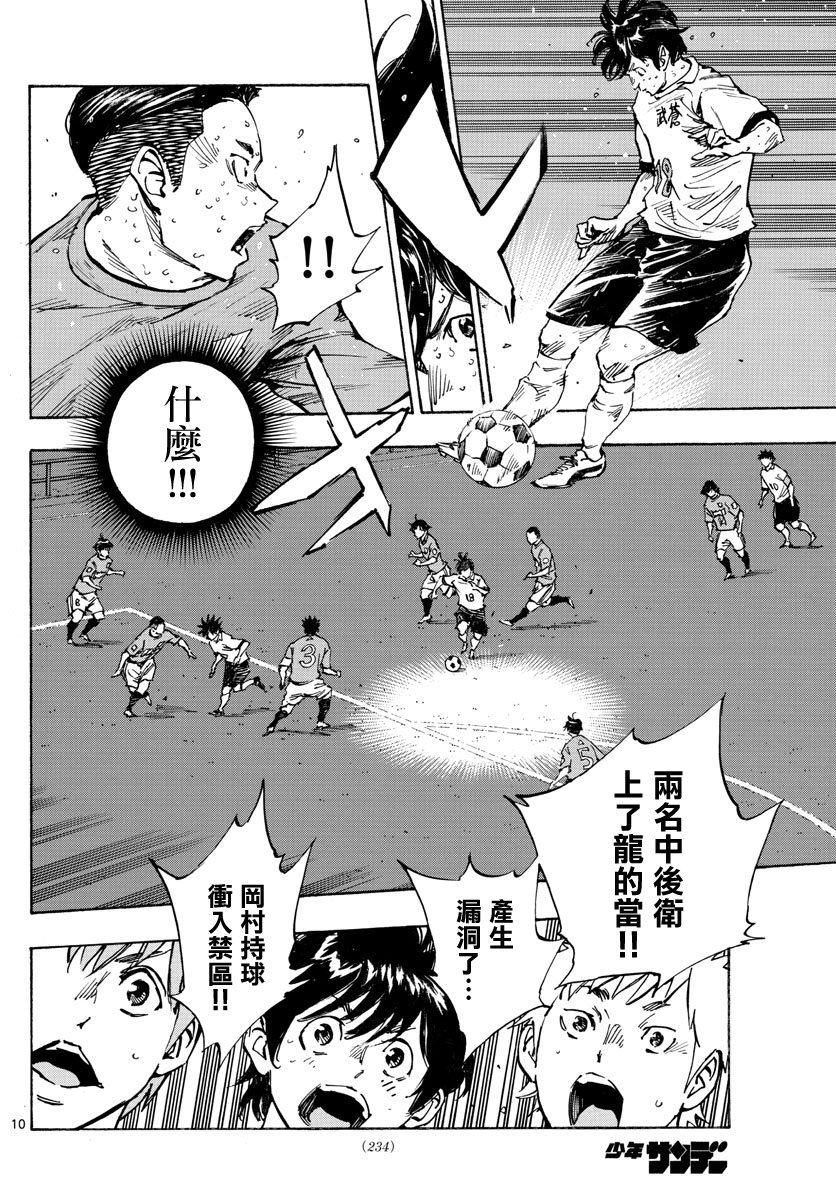 BE BLUES!~化身为青韩漫全集-第377话 三个果实无删减无遮挡章节图片 