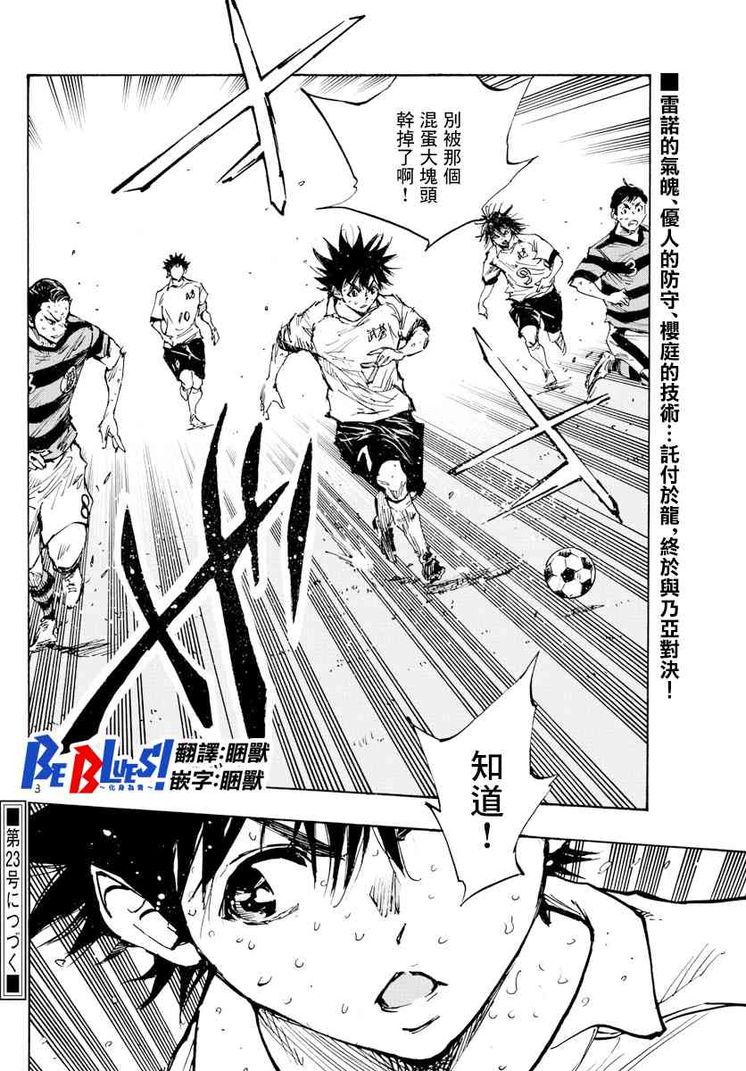 BE BLUES!~化身为青韩漫全集-第379话 初日练习无删减无遮挡章节图片 