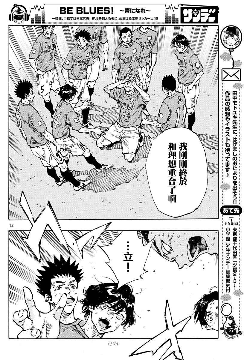BE BLUES!~化身为青韩漫全集-第380话 特别的日常无删减无遮挡章节图片 