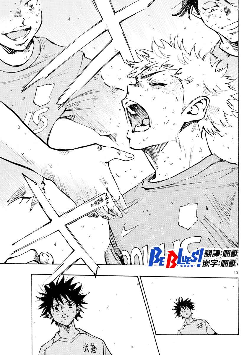 BE BLUES!~化身为青韩漫全集-第380话 特别的日常无删减无遮挡章节图片 