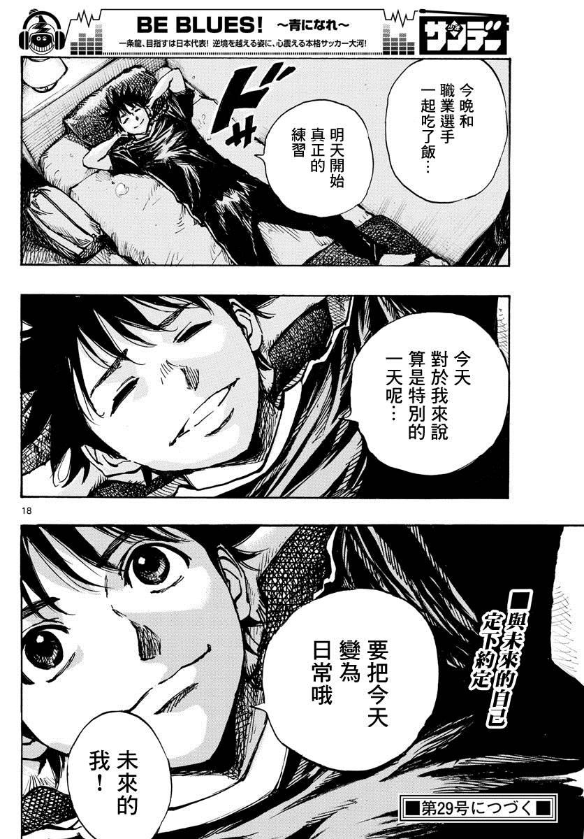 BE BLUES!~化身为青韩漫全集-第380话 特别的日常无删减无遮挡章节图片 