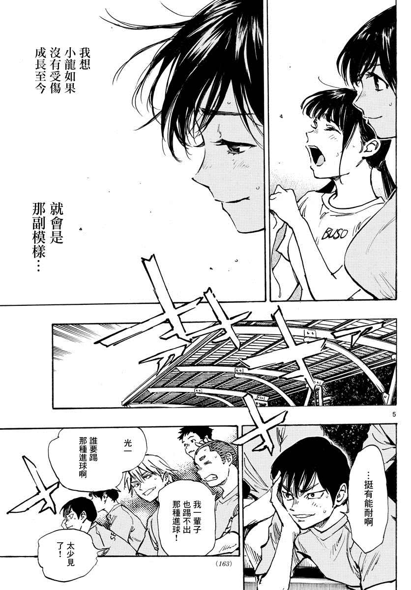 BE BLUES!~化身为青韩漫全集-第380话 特别的日常无删减无遮挡章节图片 
