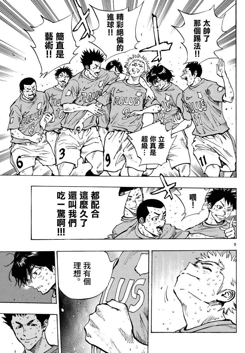BE BLUES!~化身为青韩漫全集-第380话 特别的日常无删减无遮挡章节图片 