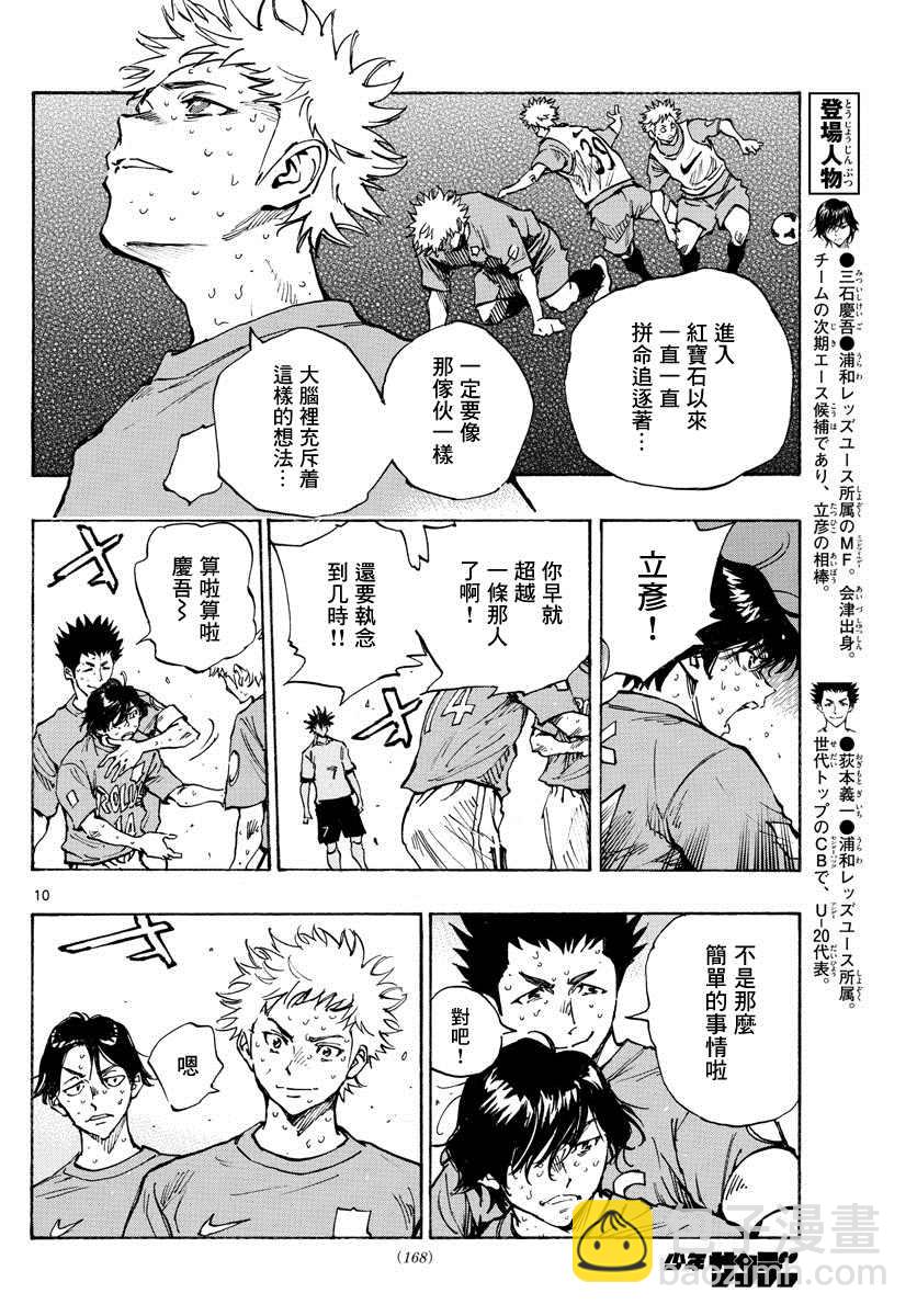 BE BLUES!~化身为青韩漫全集-第380话 特别的日常无删减无遮挡章节图片 