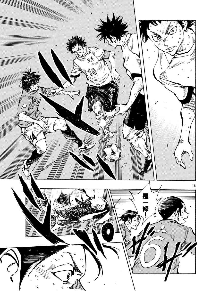 BE BLUES!~化身为青韩漫全集-第381话 意外的壁垒无删减无遮挡章节图片 
