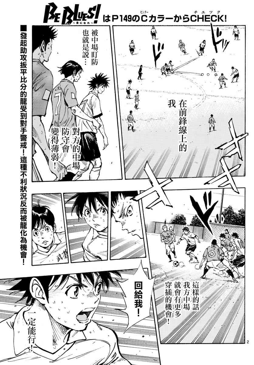 BE BLUES!~化身为青韩漫全集-第381话 意外的壁垒无删减无遮挡章节图片 
