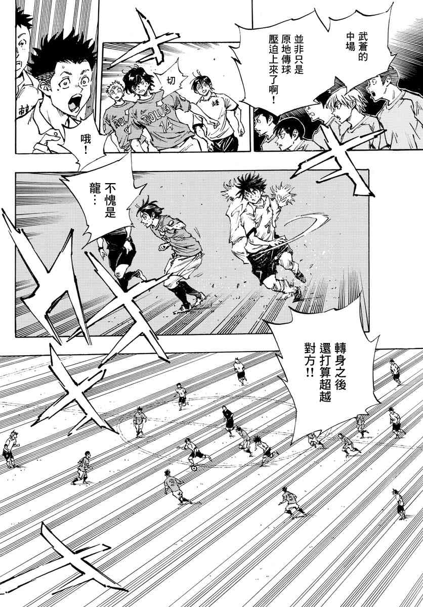 BE BLUES!~化身为青韩漫全集-第381话 意外的壁垒无删减无遮挡章节图片 