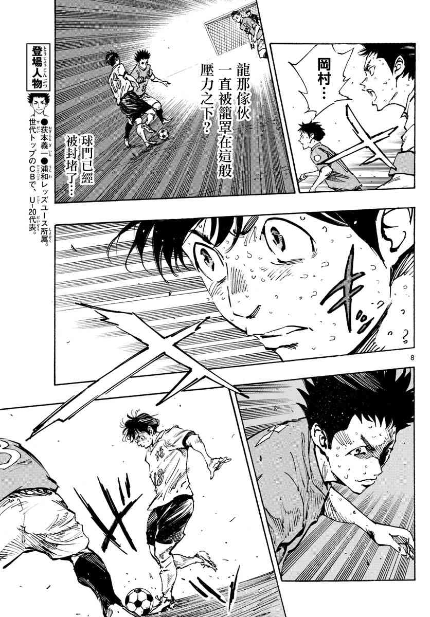 BE BLUES!~化身为青韩漫全集-第381话 意外的壁垒无删减无遮挡章节图片 