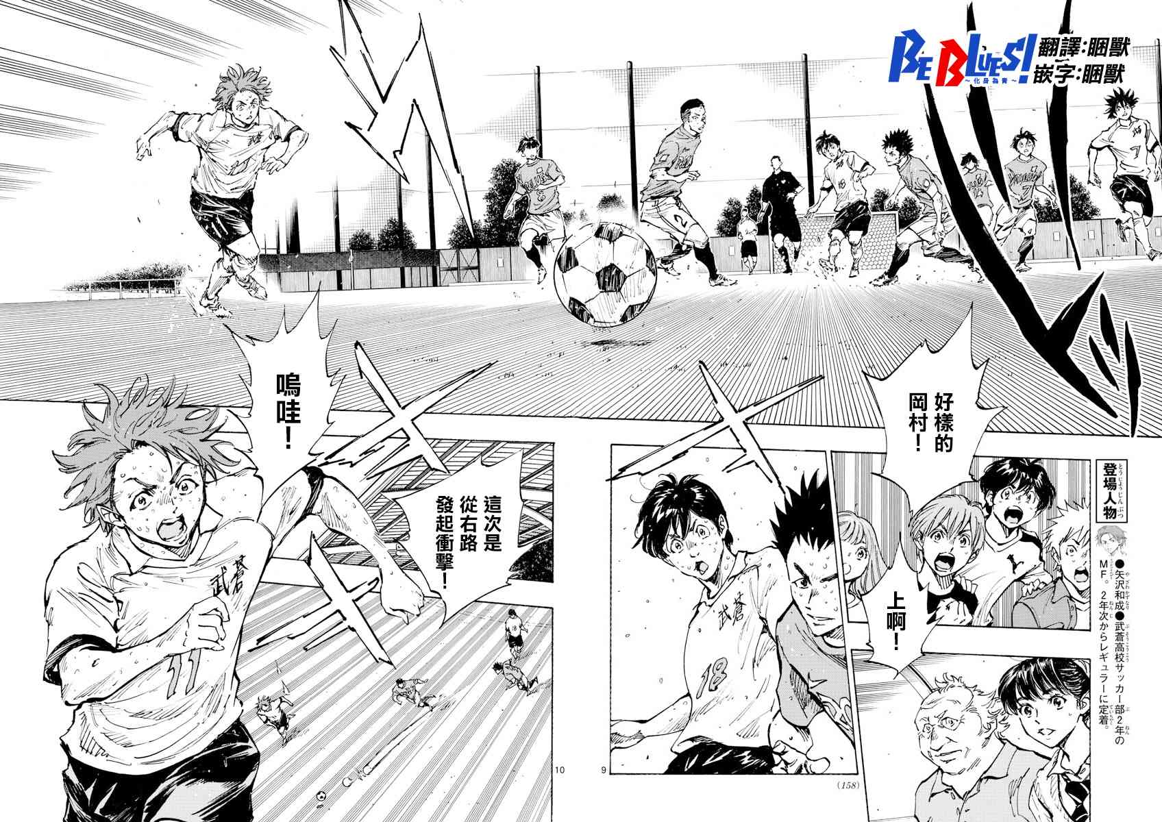 BE BLUES!~化身为青韩漫全集-第381话 意外的壁垒无删减无遮挡章节图片 