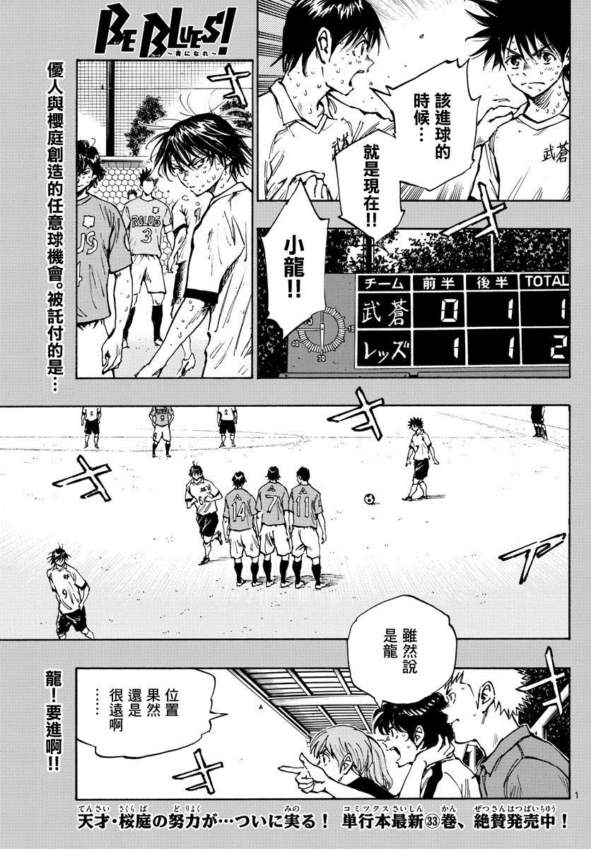 BE BLUES!~化身为青韩漫全集-第382话 博弈无删减无遮挡章节图片 
