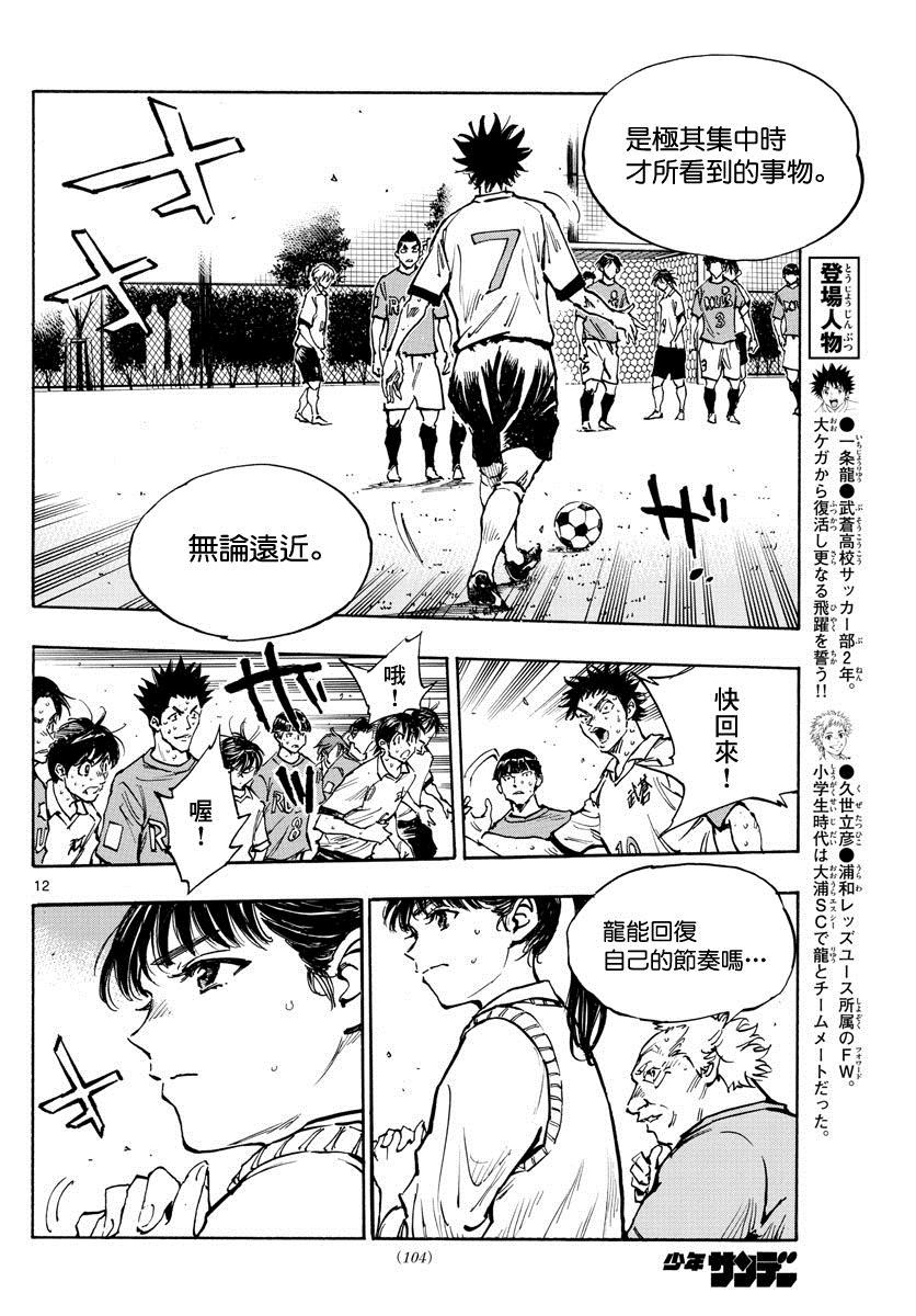 BE BLUES!~化身为青韩漫全集-第382话 博弈无删减无遮挡章节图片 