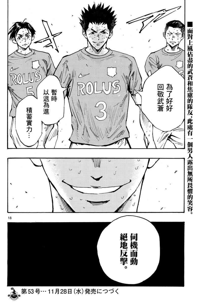 BE BLUES!~化身为青韩漫全集-第382话 博弈无删减无遮挡章节图片 
