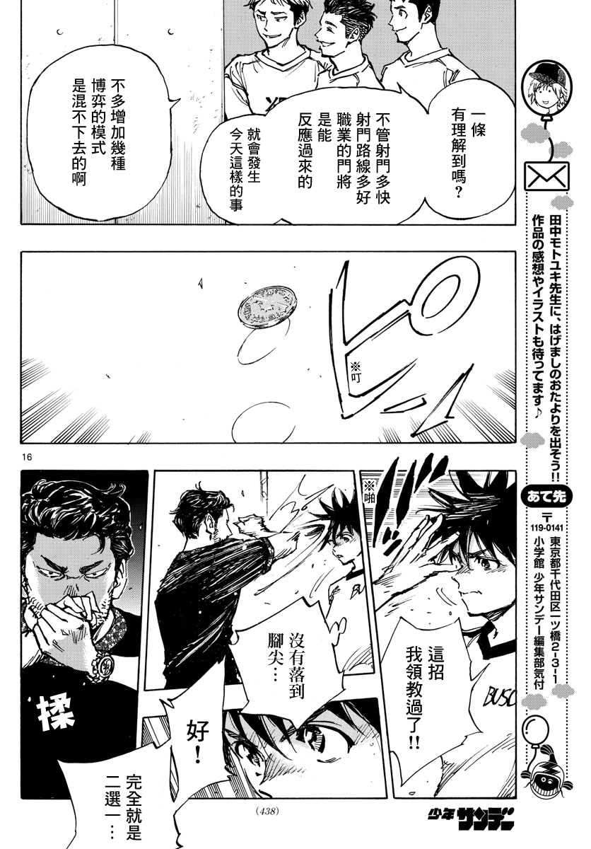 BE BLUES!~化身为青韩漫全集-第382话 博弈无删减无遮挡章节图片 
