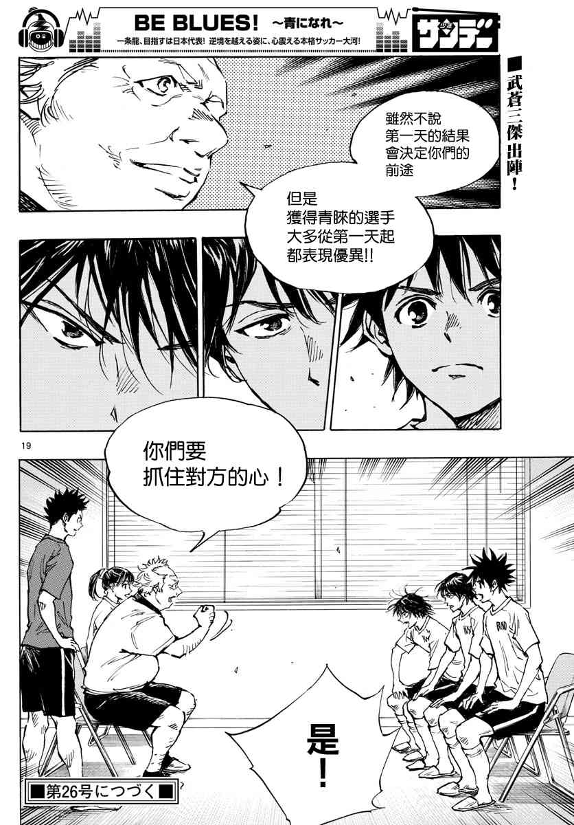 BE BLUES!~化身为青韩漫全集-第382话 博弈无删减无遮挡章节图片 