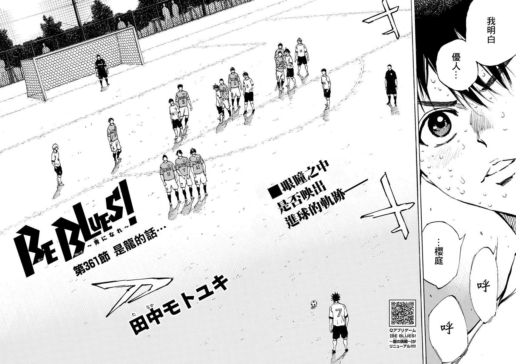 BE BLUES!~化身为青韩漫全集-第382话 博弈无删减无遮挡章节图片 