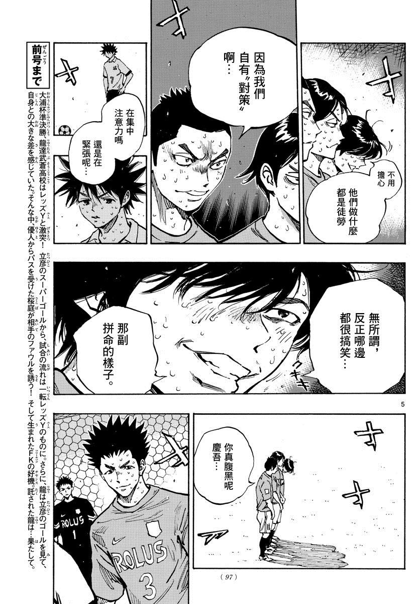 BE BLUES!~化身为青韩漫全集-第382话 博弈无删减无遮挡章节图片 