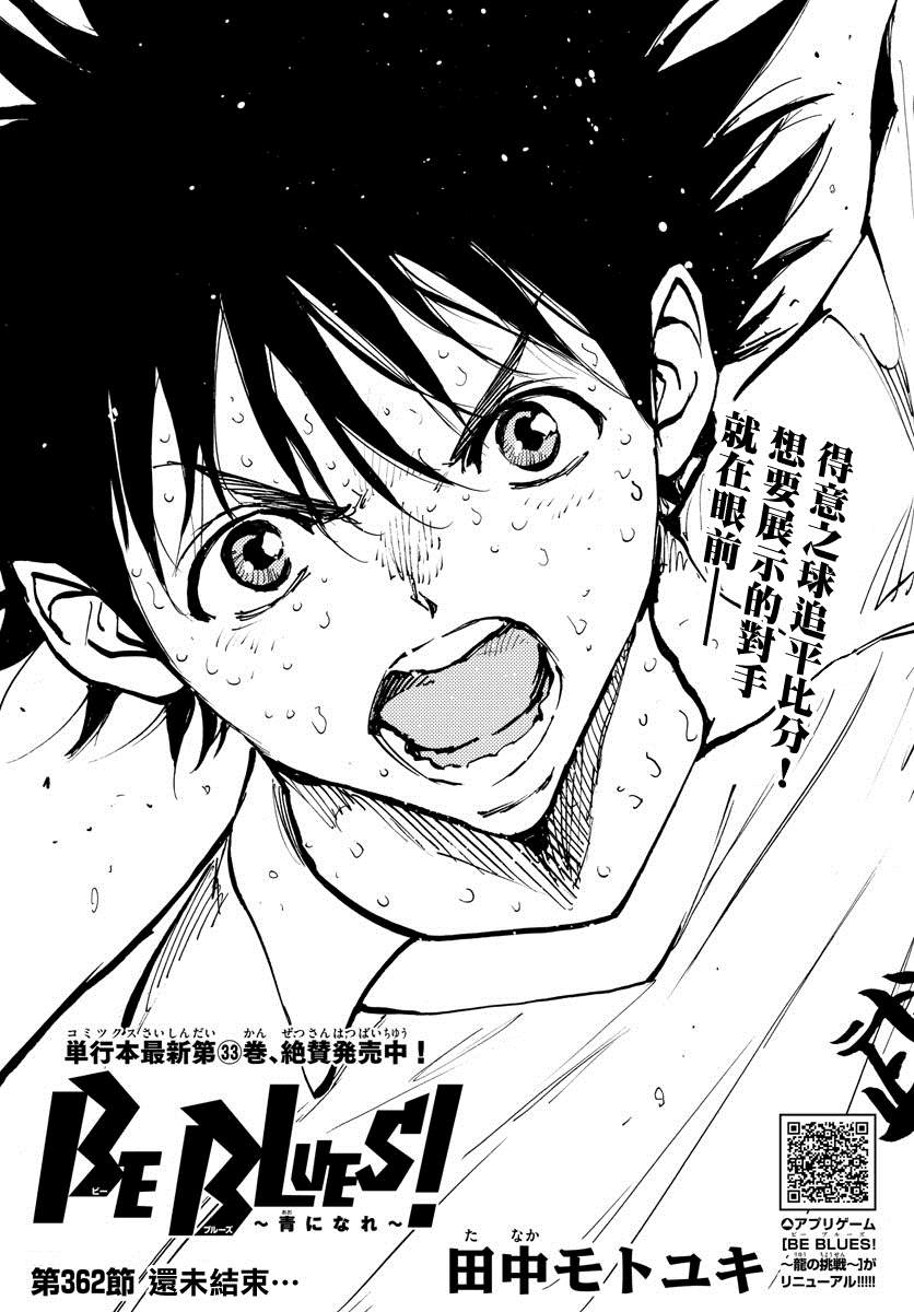 BE BLUES!~化身为青韩漫全集-第383话 确实的差距无删减无遮挡章节图片 