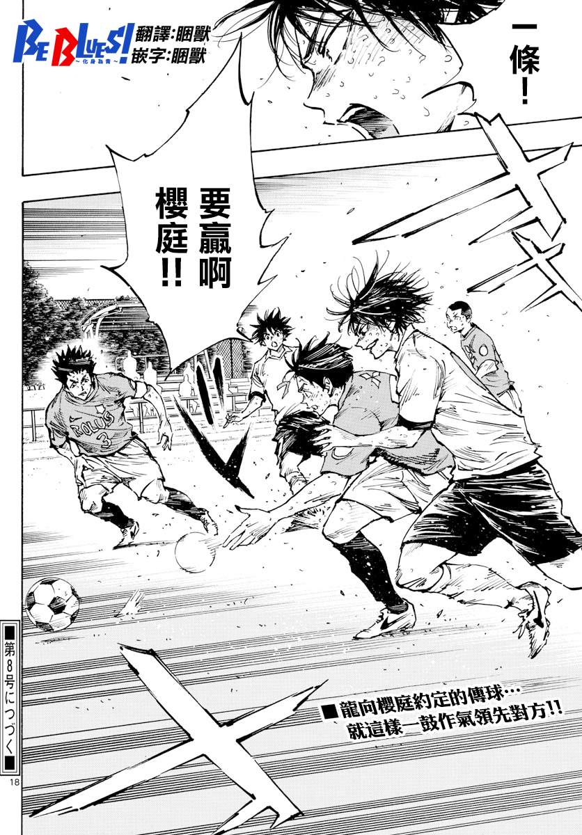 BE BLUES!~化身为青韩漫全集-第383话 确实的差距无删减无遮挡章节图片 