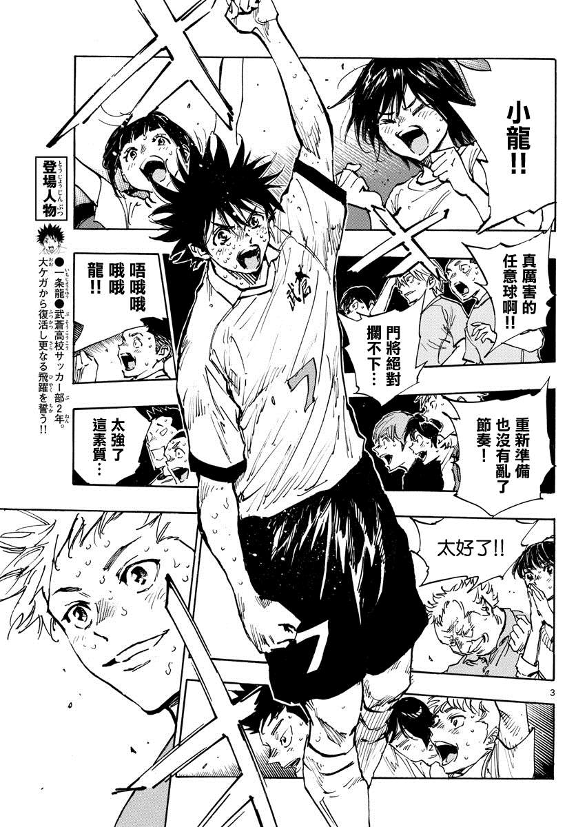 BE BLUES!~化身为青韩漫全集-第383话 确实的差距无删减无遮挡章节图片 
