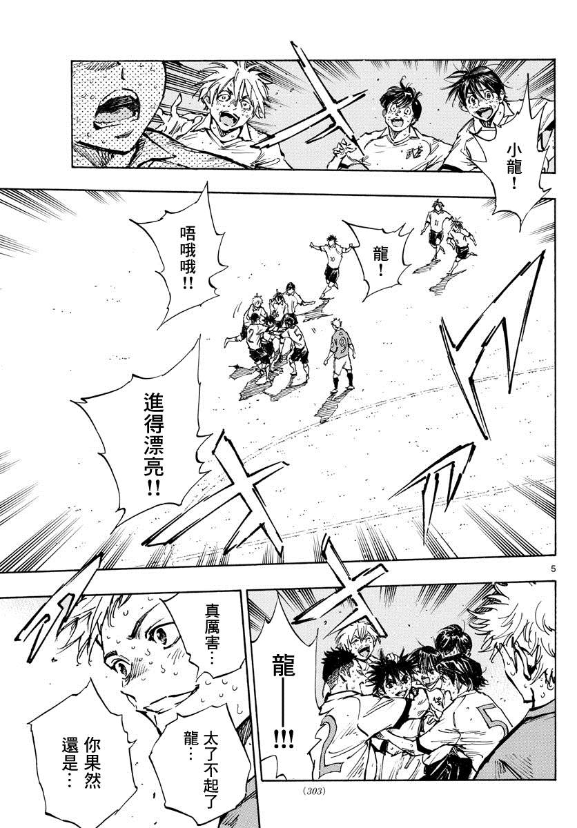 BE BLUES!~化身为青韩漫全集-第383话 确实的差距无删减无遮挡章节图片 