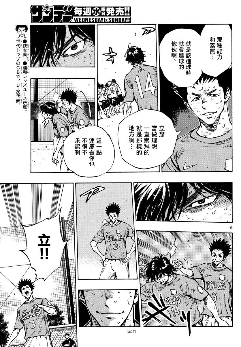 BE BLUES!~化身为青韩漫全集-第383话 确实的差距无删减无遮挡章节图片 