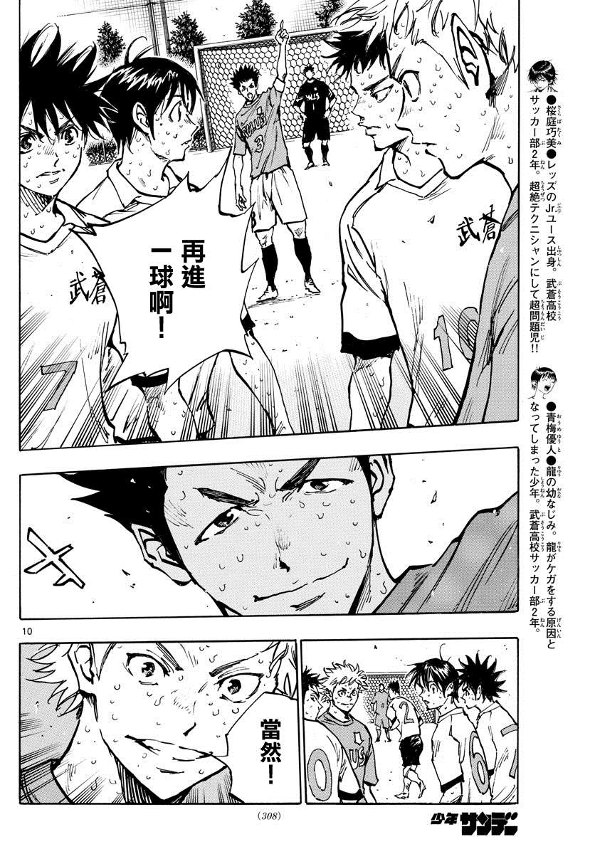 BE BLUES!~化身为青韩漫全集-第383话 确实的差距无删减无遮挡章节图片 