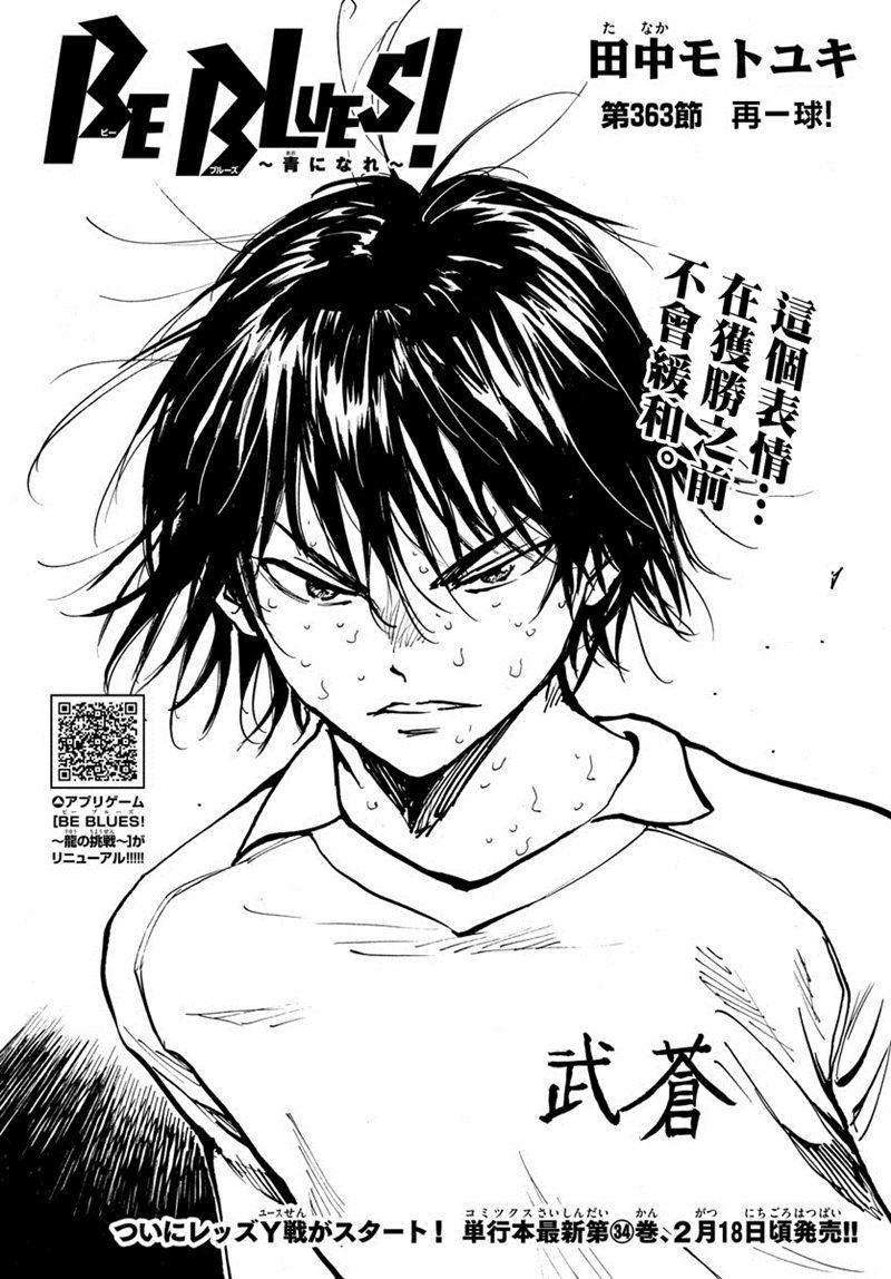 BE BLUES!~化身为青韩漫全集-第384话 器无删减无遮挡章节图片 
