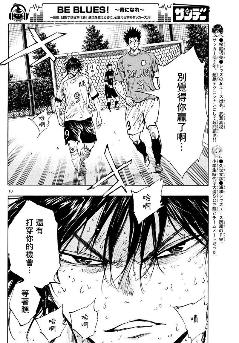 BE BLUES!~化身为青韩漫全集-第384话 器无删减无遮挡章节图片 