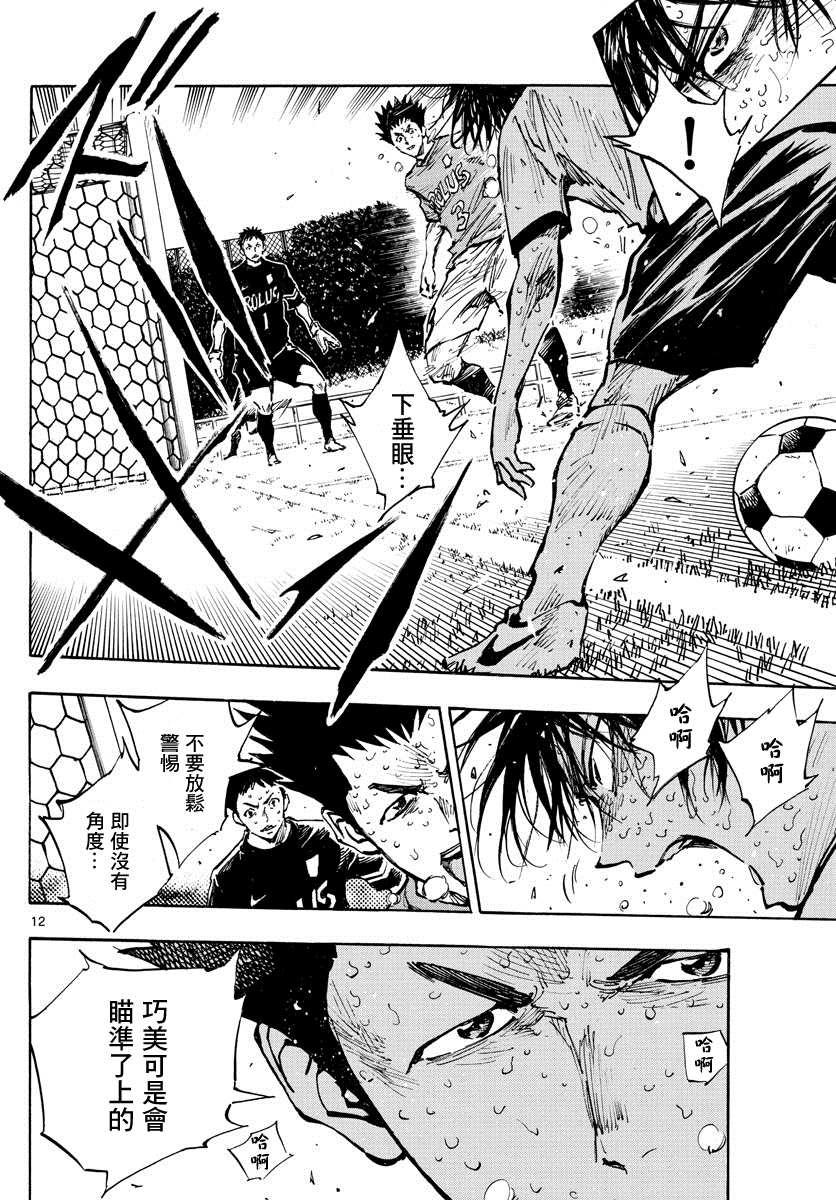 BE BLUES!~化身为青韩漫全集-第385话 摆脱盯防无删减无遮挡章节图片 