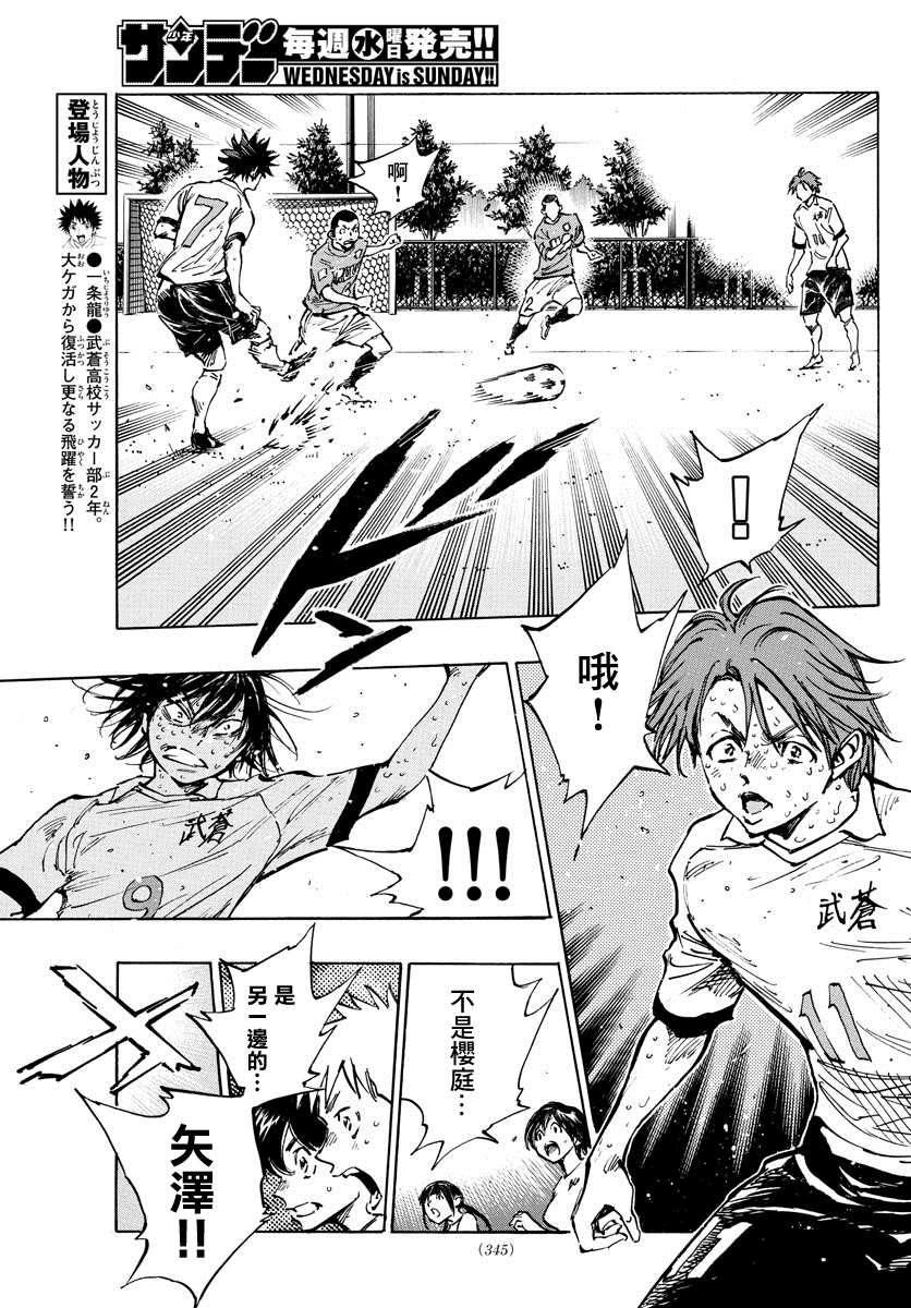 BE BLUES!~化身为青韩漫全集-第385话 摆脱盯防无删减无遮挡章节图片 