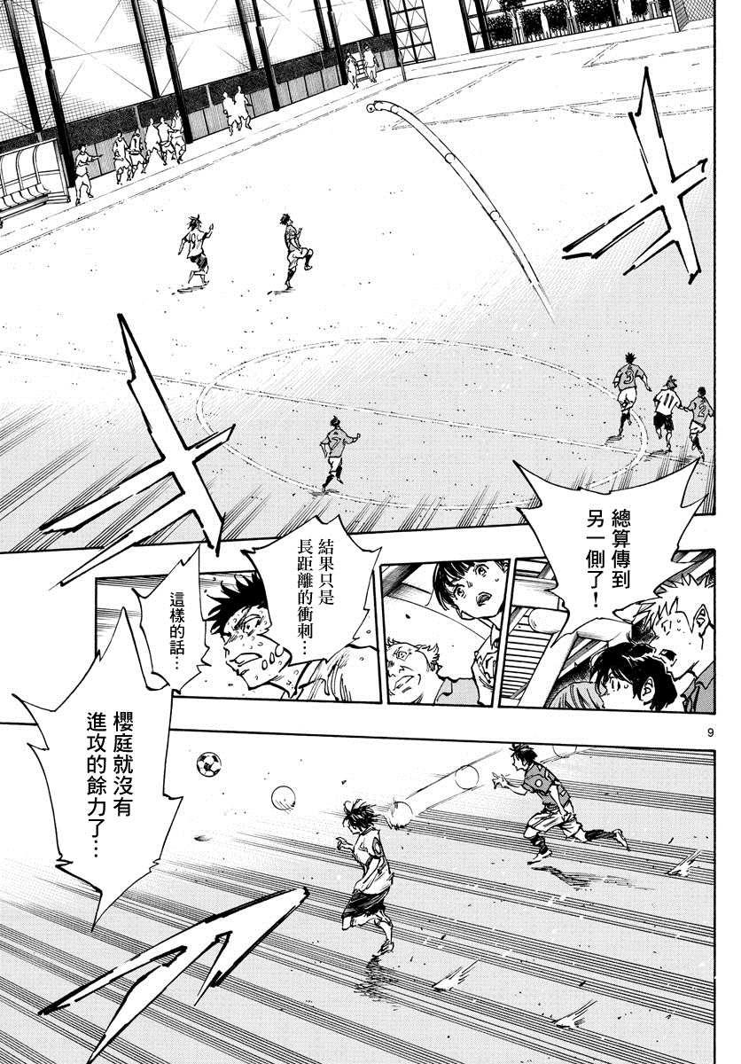BE BLUES!~化身为青韩漫全集-第385话 摆脱盯防无删减无遮挡章节图片 